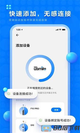 笑容加电动牙刷最新版