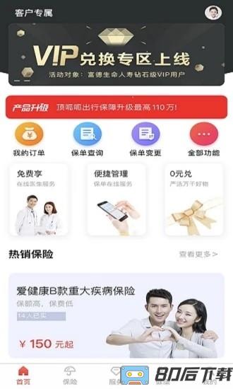 e动生命富德生命保险app最新版