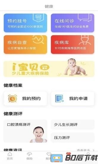 e动生命富德生命保险app最新版