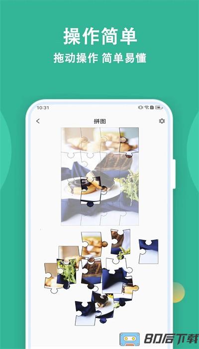 拼图精灵手机版