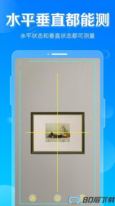 手机垂直仪软件