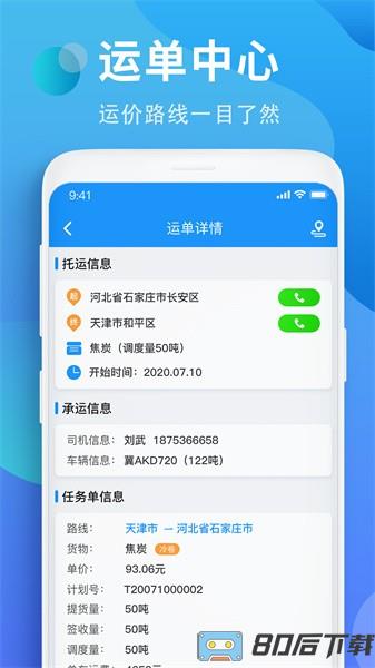 铁铁智运app