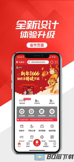 中石化易捷加油官方版app