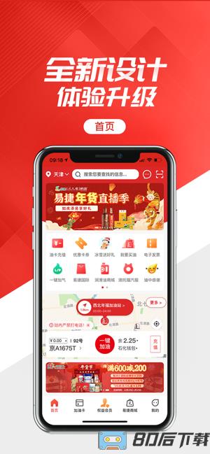 中石化易捷加油官方版app