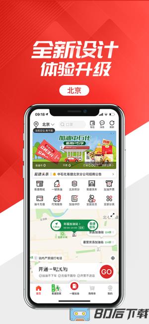 中石化易捷加油官方版app