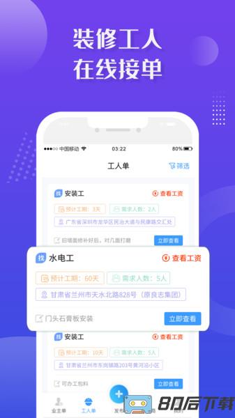 装修接单宝app