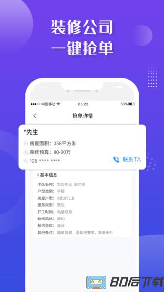 装修接单宝平台app