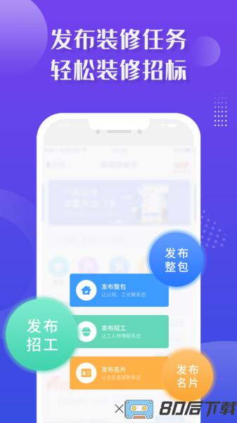 装修接单宝平台app