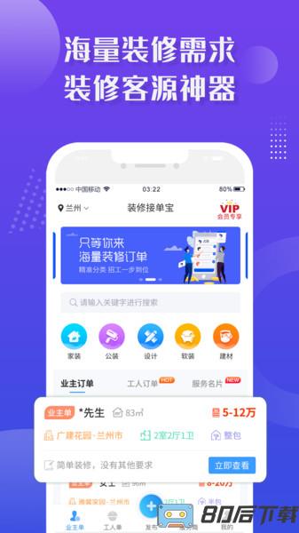 装修接单宝平台app