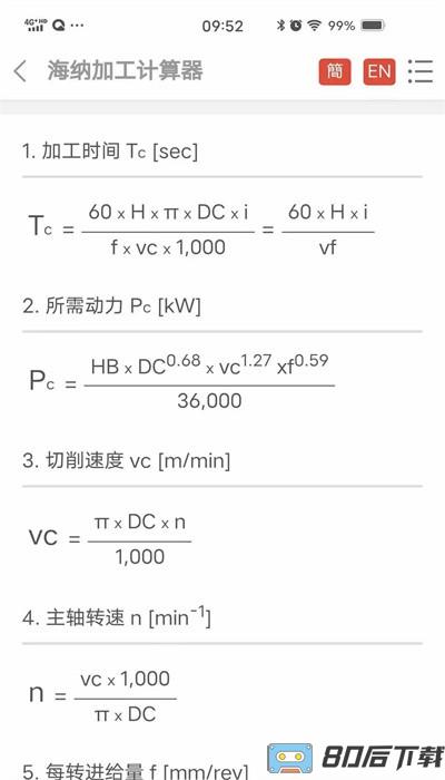 加工计算器app最新版本