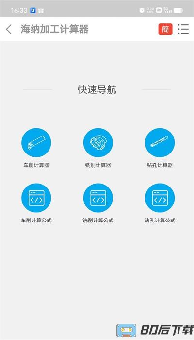 加工计算器app最新版本