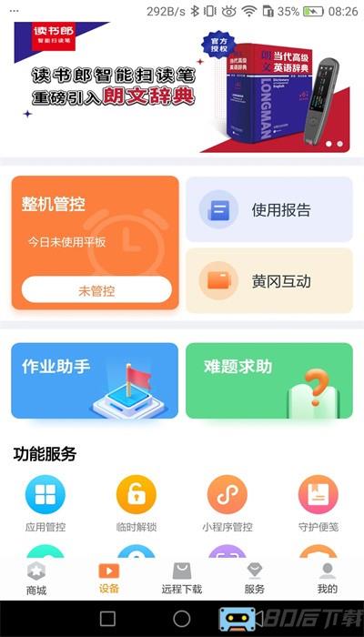 家长助手app官方版