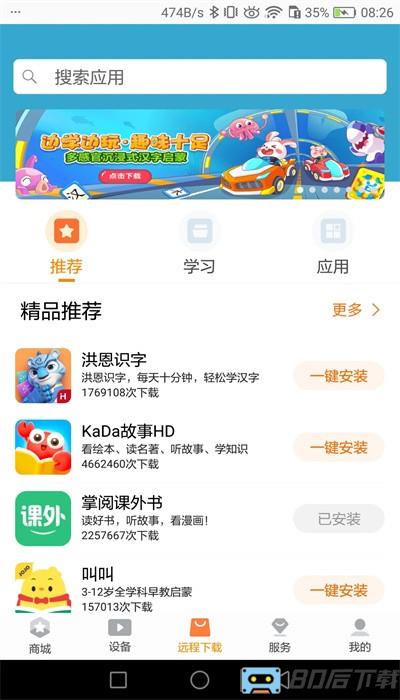 家长助手app官方版