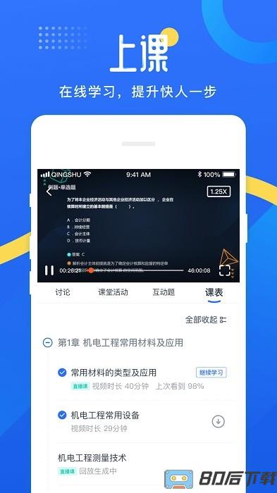 网校云学堂下载