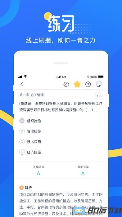 网校云学堂软件