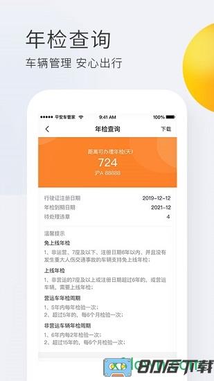 平安车管家安卓版
