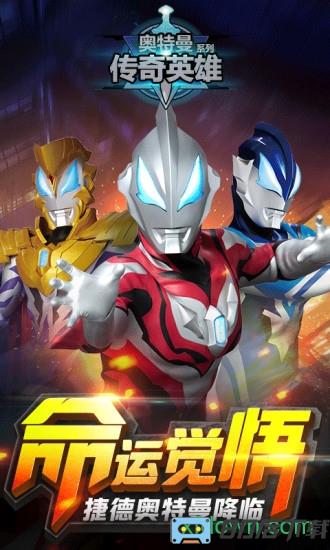 奥特曼传奇英雄国际服最新版(Ultraman Legend of Heroes)