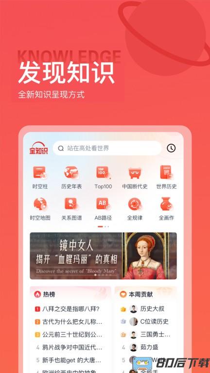 全历史app最新版(全知识)