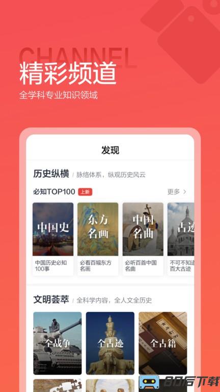 全历史app最新版(全知识)