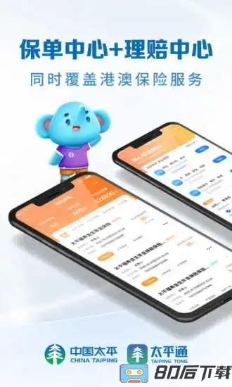 中国太平通app官方