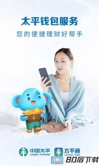 中国太平通app官方