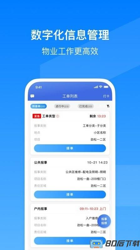 小和智慧社区app