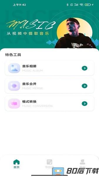 汽车音乐节拍器最新版下载