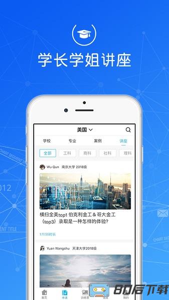 指南者留学app