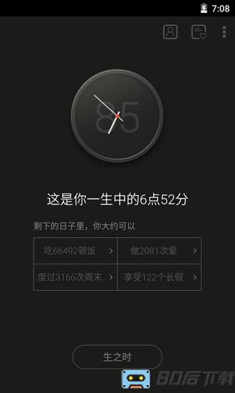 生辰时钟app安卓版