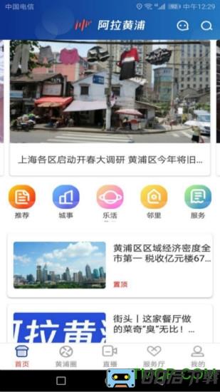 上海黄浦app