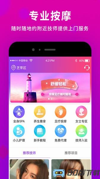 闲选推拿app