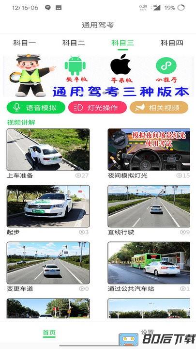 通用驾考app