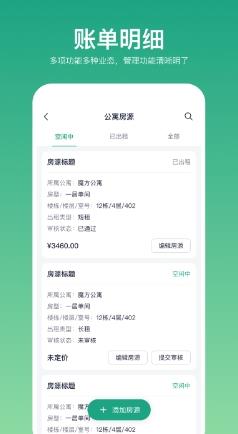 近邻优选房东端app