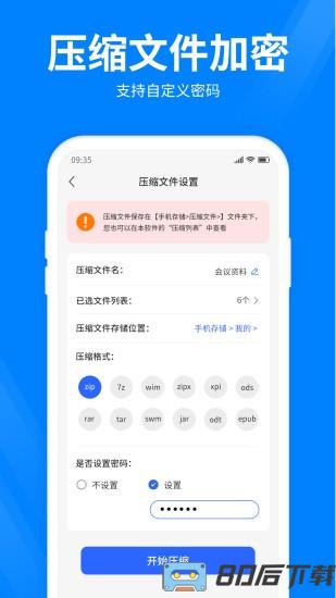 全能压缩app