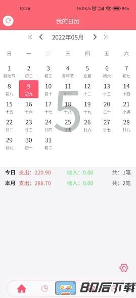 清新记账app