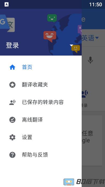 谷歌翻译国际版app