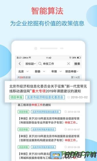 政策快报app