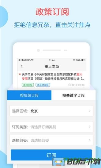 政策快报app