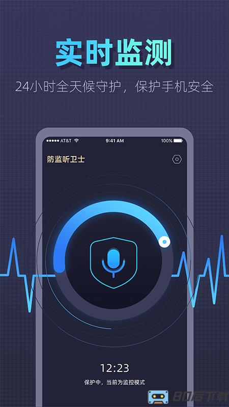 防监听卫士app