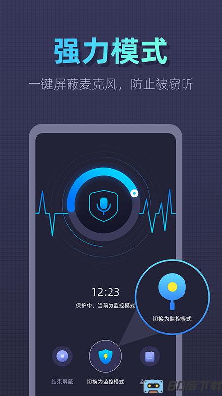 防监听卫士app