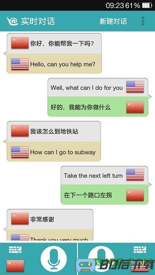 对话翻译(voice translator)