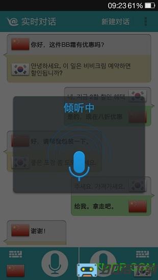 对话翻译(voice translator)