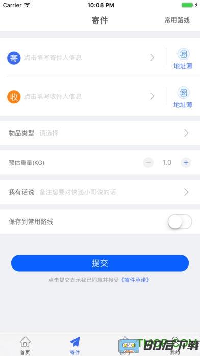 中通快递app