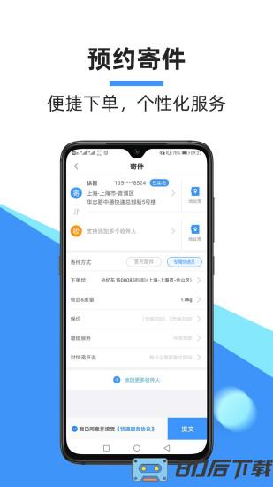 中通快递app最新版