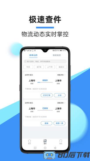 中通快递app最新版