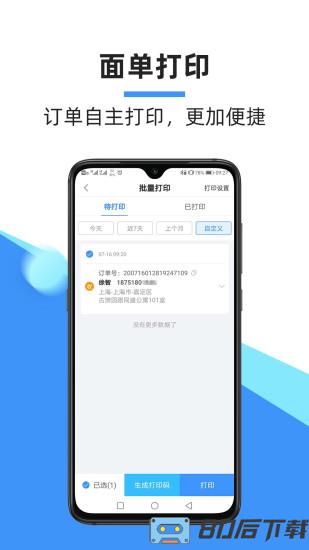 中通快递app最新版