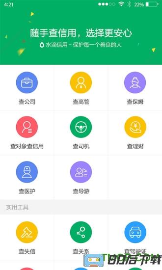 水滴信用app下载