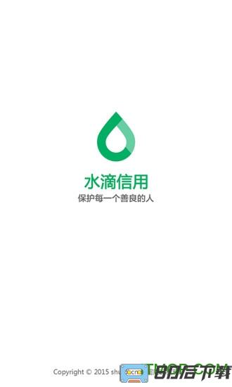 水滴信用手机版