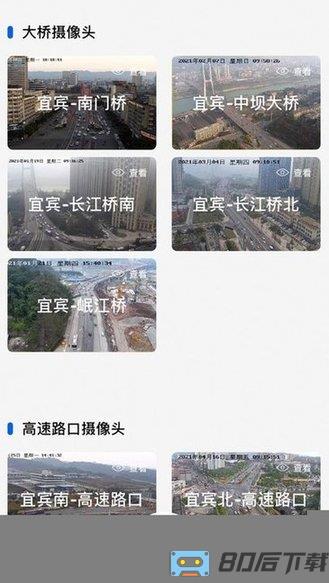 宜路畅app