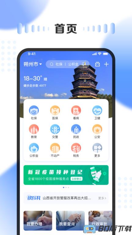 山西三晋通养老资格认证app